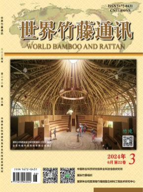 世界竹藤通讯期刊
